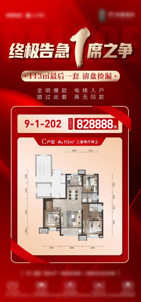 源文件下载【享设计】搜索编号：93430035004067312【特价房海报】