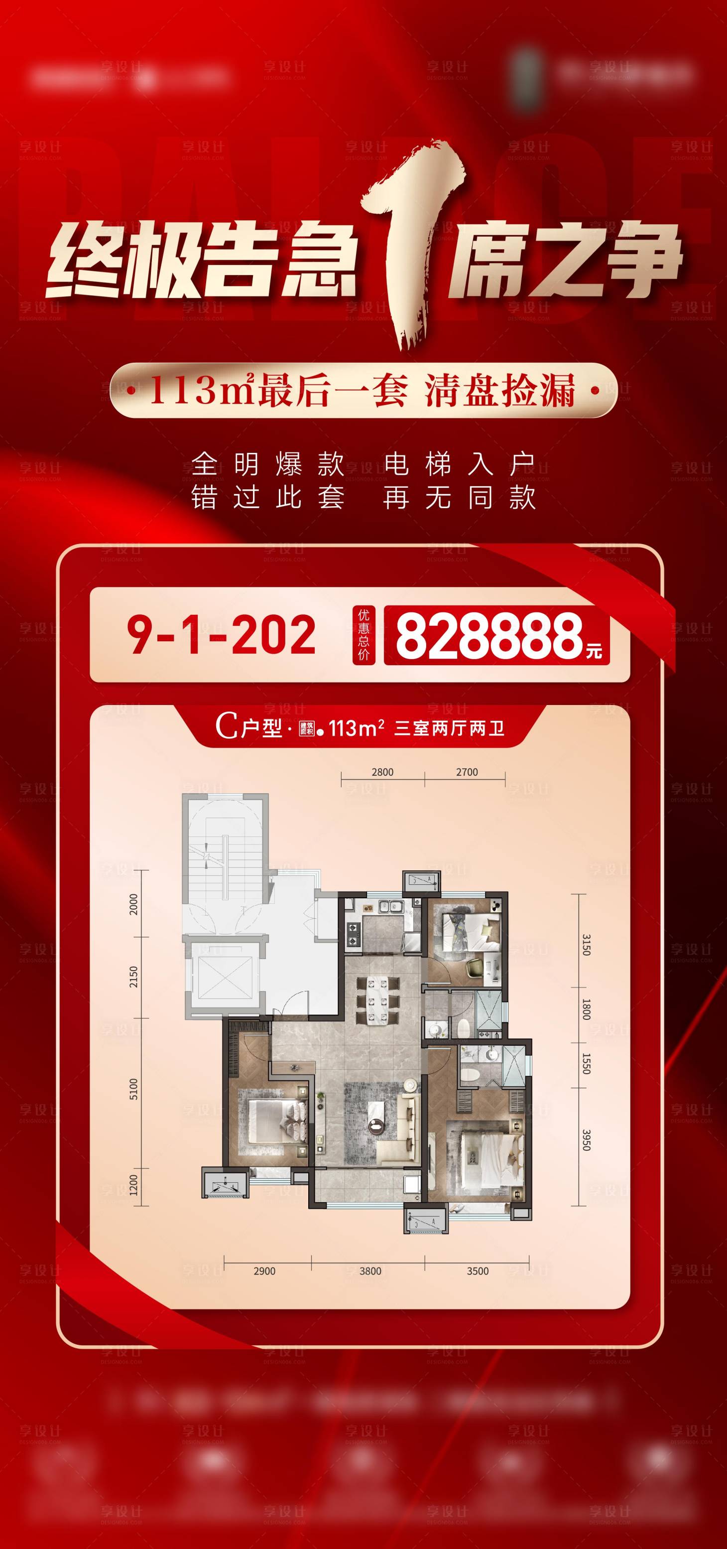 源文件下载【享设计】搜索编号：93430035004067312【特价房海报】