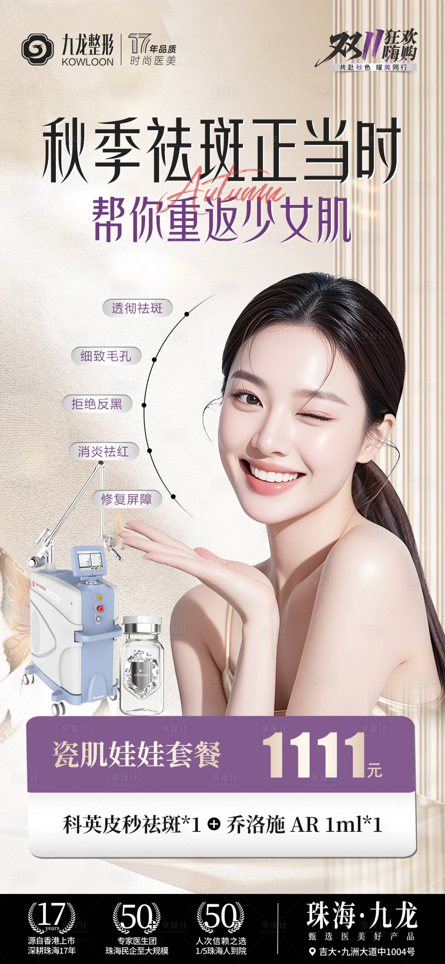 源文件下载【享设计】搜索编号：90910035221962501【医美系列海报】