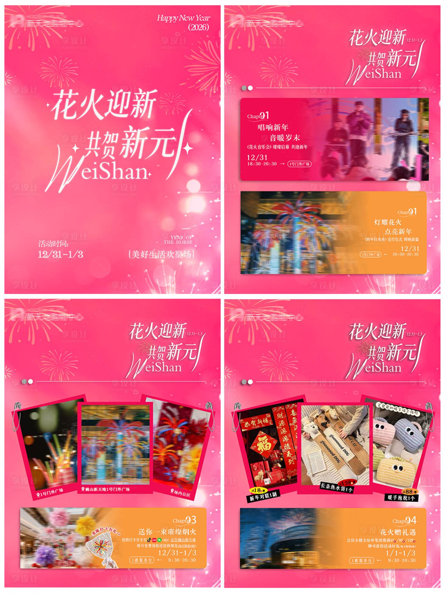 源文件下载【享设计】搜索编号：64330034901755382【烟花跨年元旦系列活动推文商业】