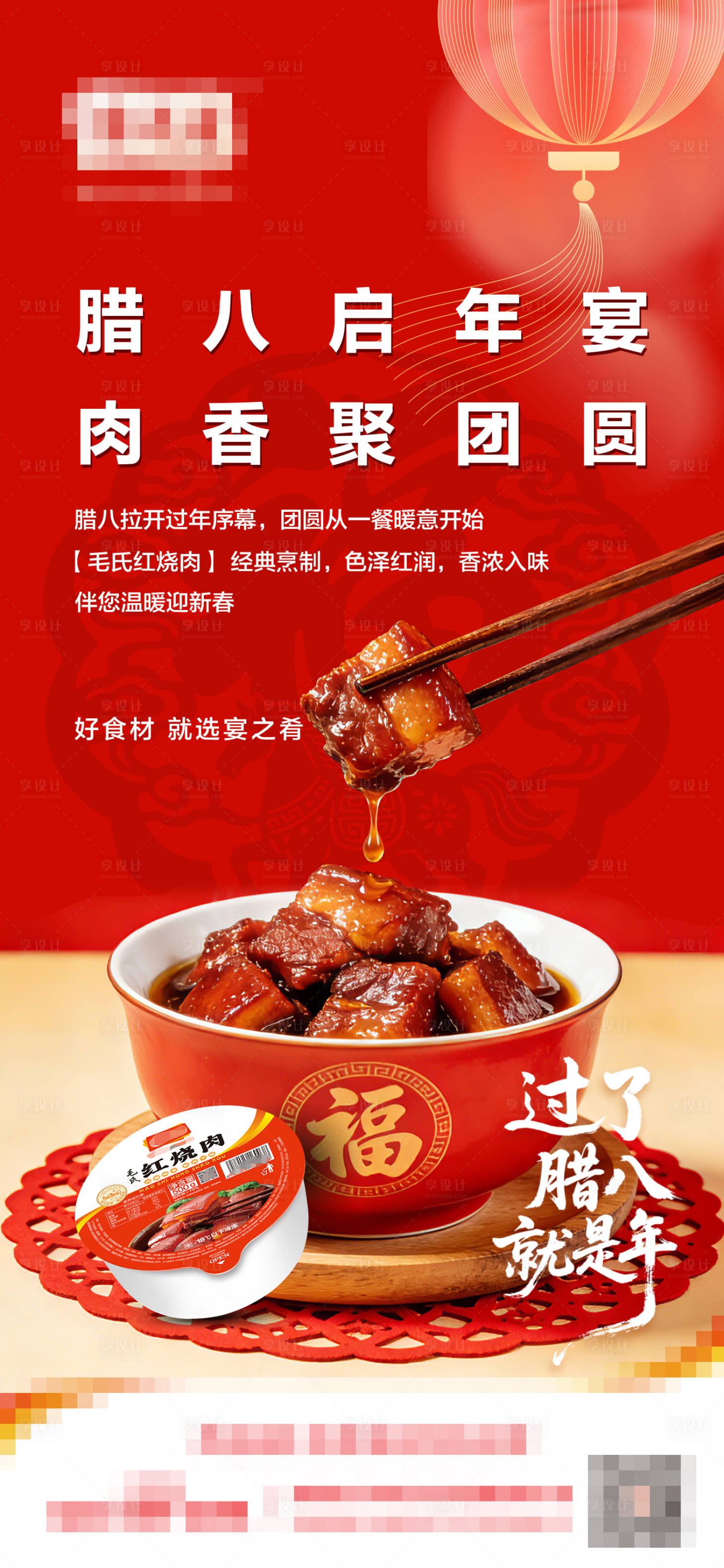 源文件下载【享设计】搜索编号：44170035180319904【腊八节海报】