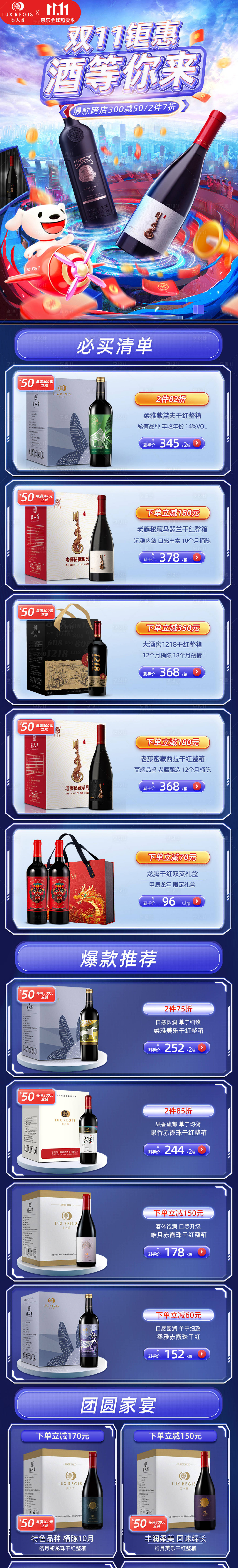 源文件下载【享设计】搜索编号：22000034923115836【双十一大促活动红酒首页】