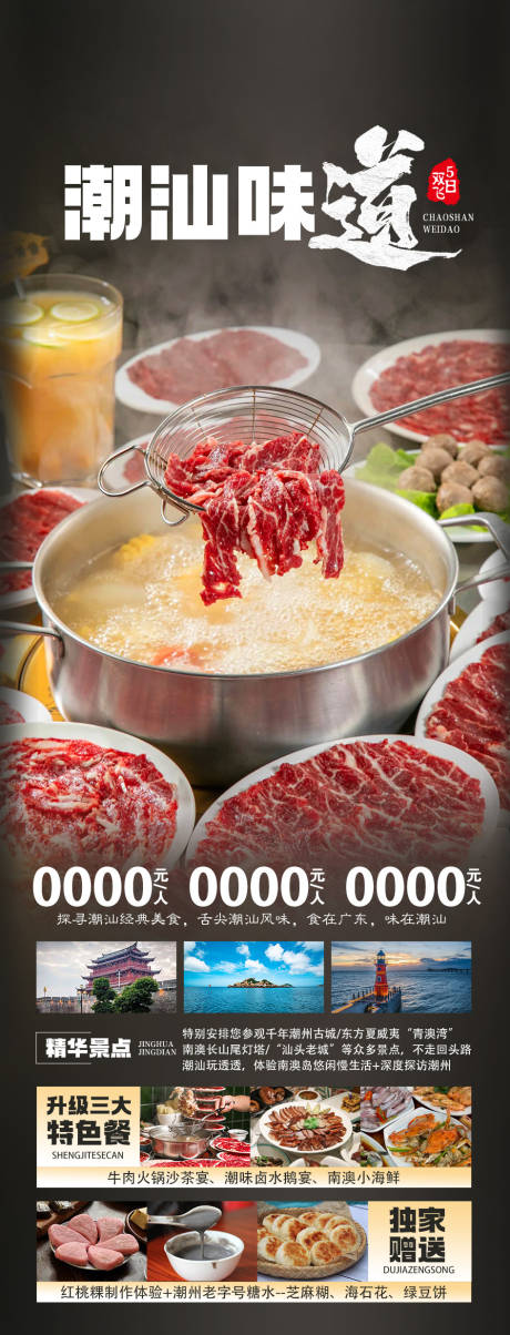 源文件下载【享设计】搜索编号：69930035143847593【广东旅游海报】