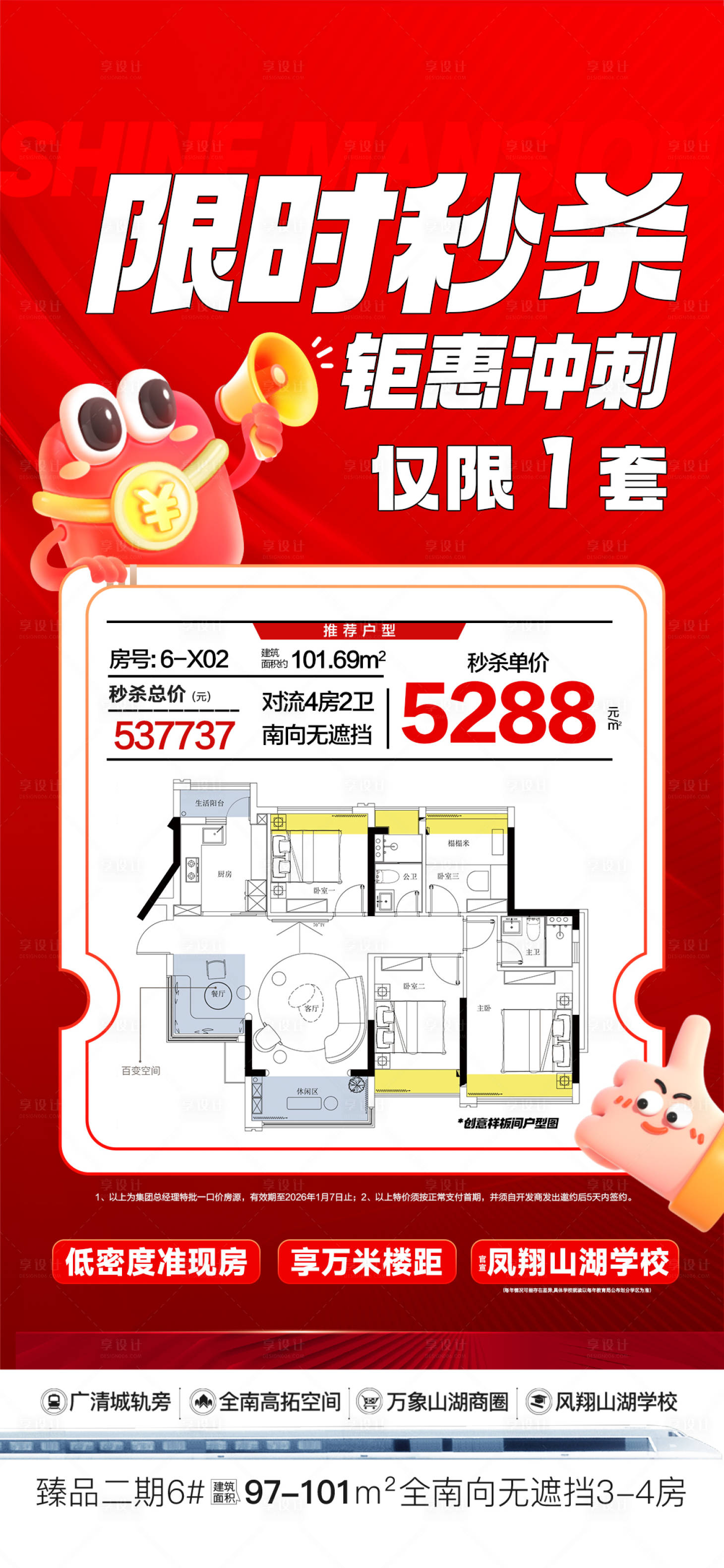 源文件下载【享设计】搜索编号：22710034817888706【限时秒杀】