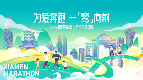 源文件下载【享设计】搜索编号：15210034981549472【马拉松亲子跑视觉KV】