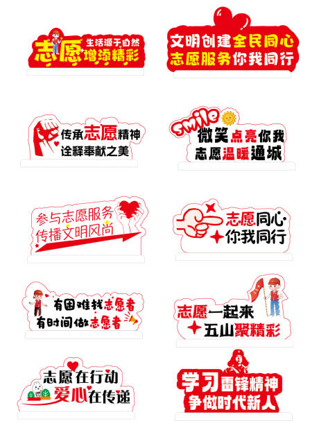 源文件下载【享设计】搜索编号：38610034933758495【志愿爱心服务台签异形牌】