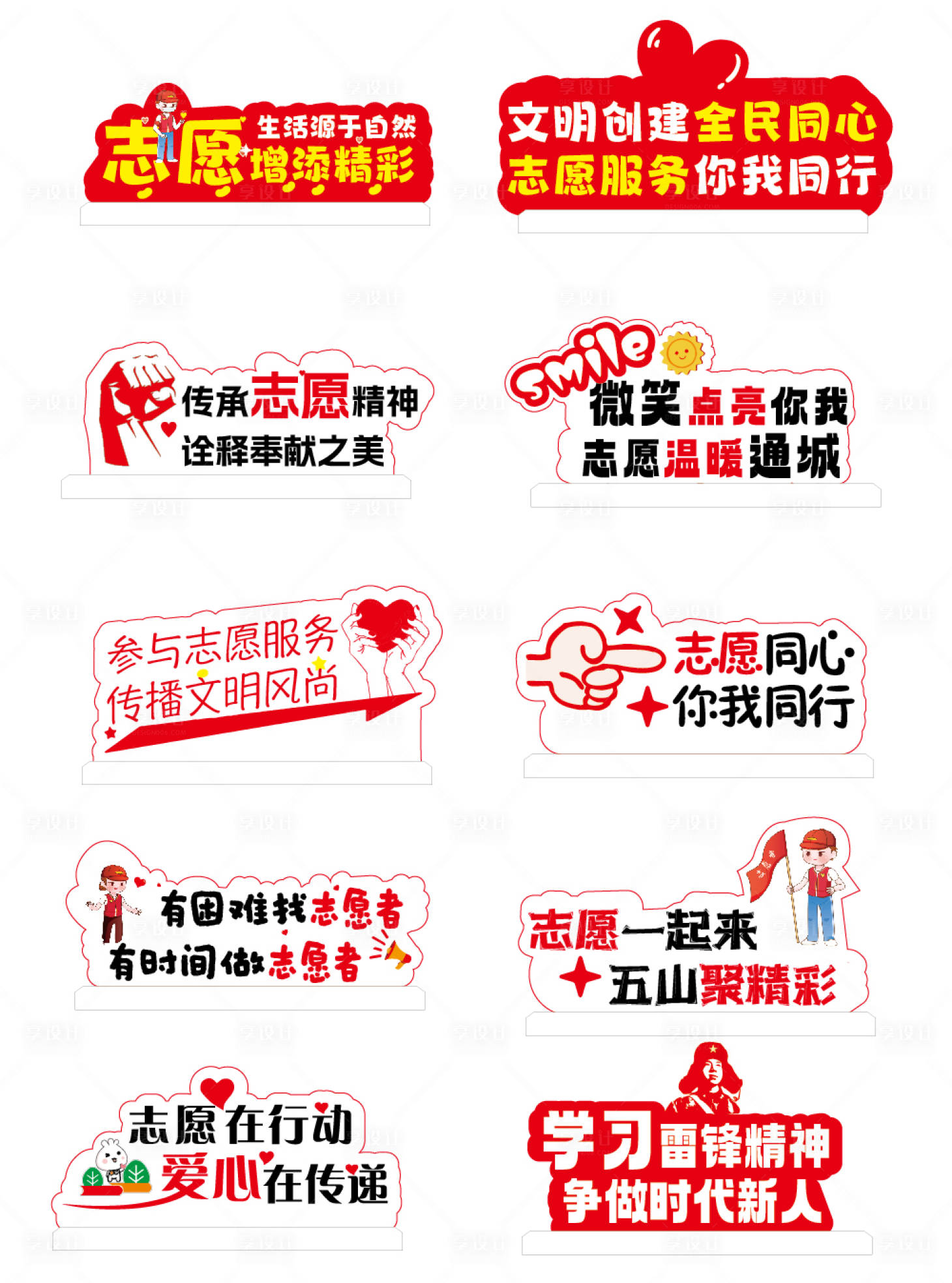 源文件下载【享设计】搜索编号：38610034933758495【志愿爱心服务台签异形牌】