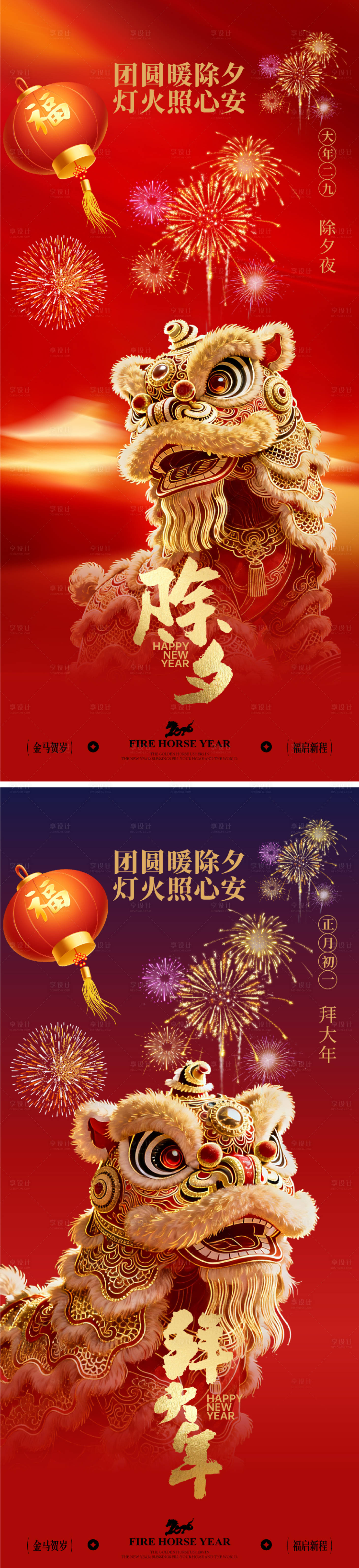 源文件下载【享设计】搜索编号：12240034828249847【2026马年除夕海报】