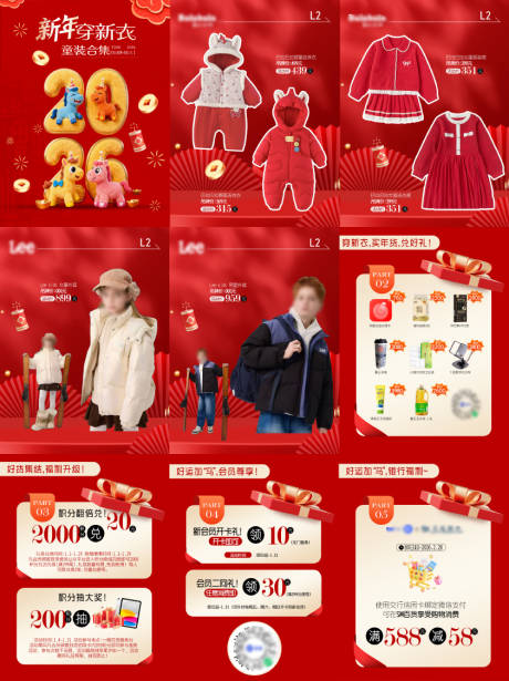 源文件下载【享设计】搜索编号：18190034925753770【新年穿搭九宫格活动海报】