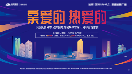 源文件下载【享设计】搜索编号：61870035288445805【地产邻里百家宴活动桁架】