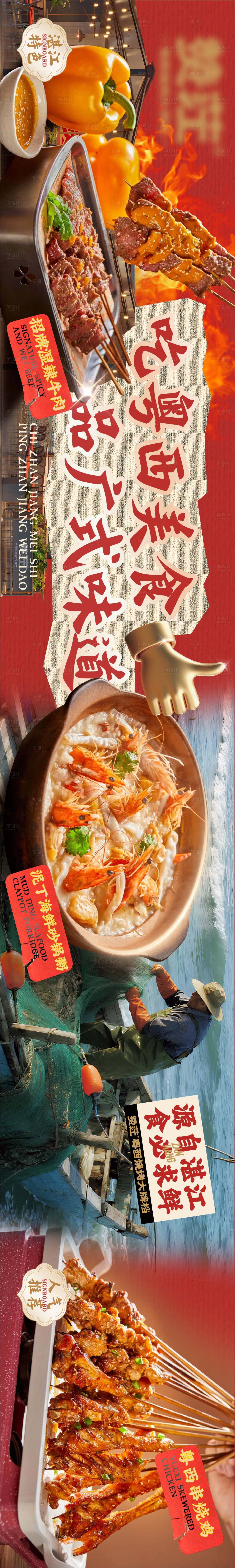 源文件下载【享设计】搜索编号：78000035109907382【大众点评粤式大排档商户通五连图】