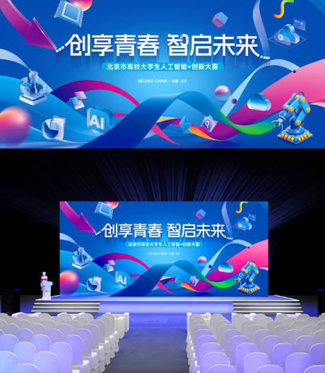 源文件下载【享设计】搜索编号：99560034877383490【人工智能活动背景板】