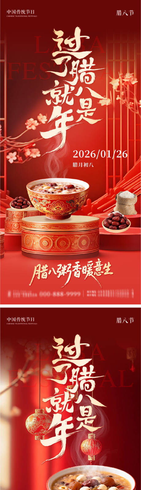 源文件下载【享设计】搜索编号：41420035121935814【腊八节系列朋友圈海报】