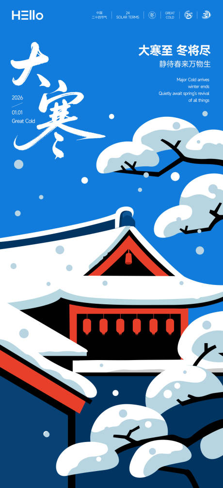 源文件下载【享设计】搜索编号：43610034814498937【大寒】