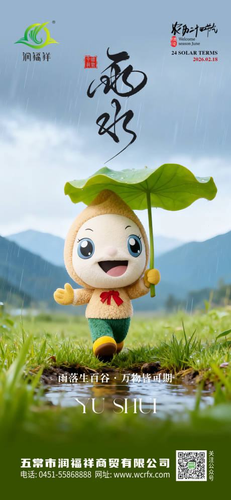 源文件下载【享设计】搜索编号：75740034981061935【雨水农业海报】