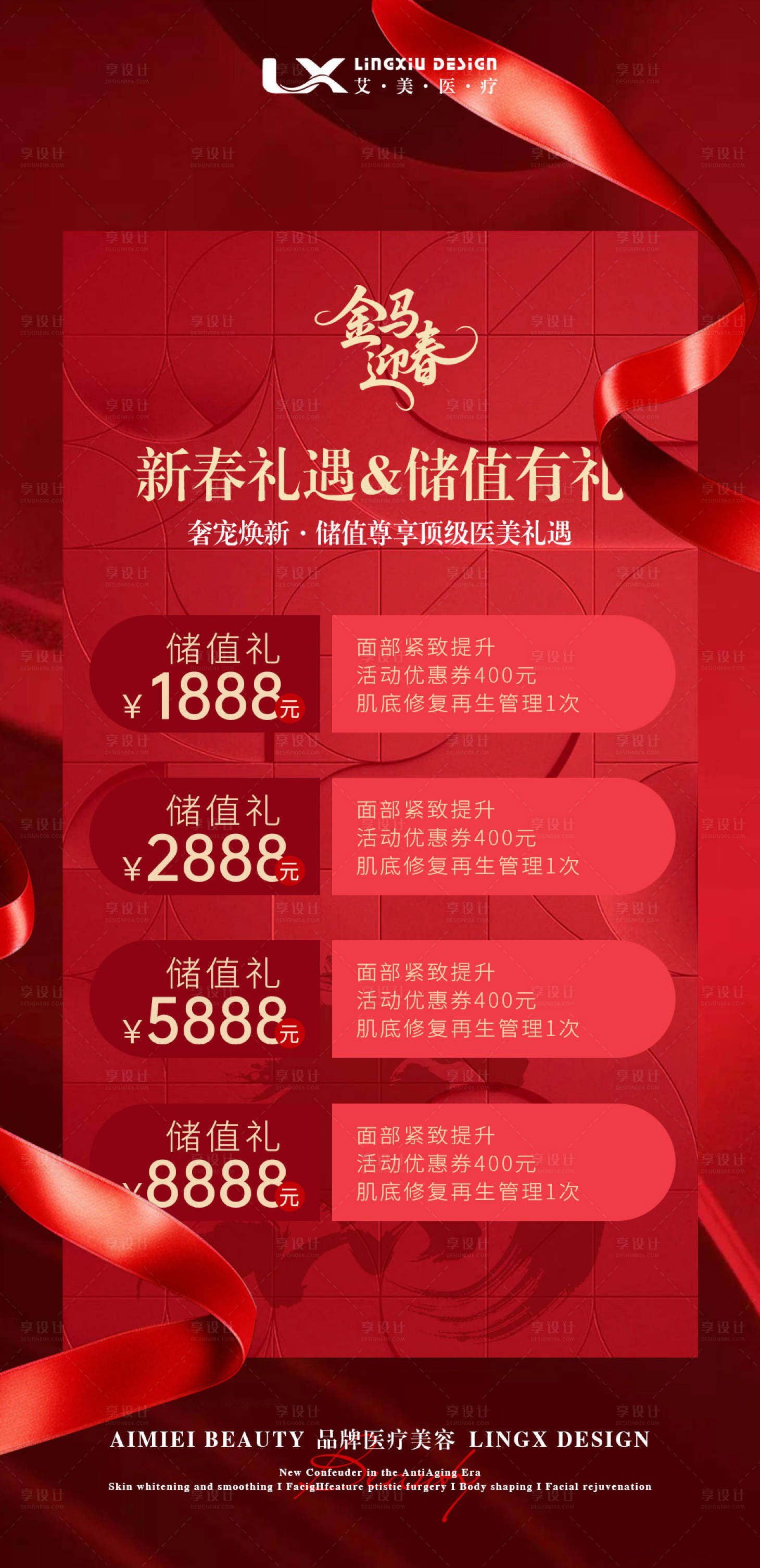 源文件下载【享设计】搜索编号：82840035250122511【美业项目卡活动卡项海报】