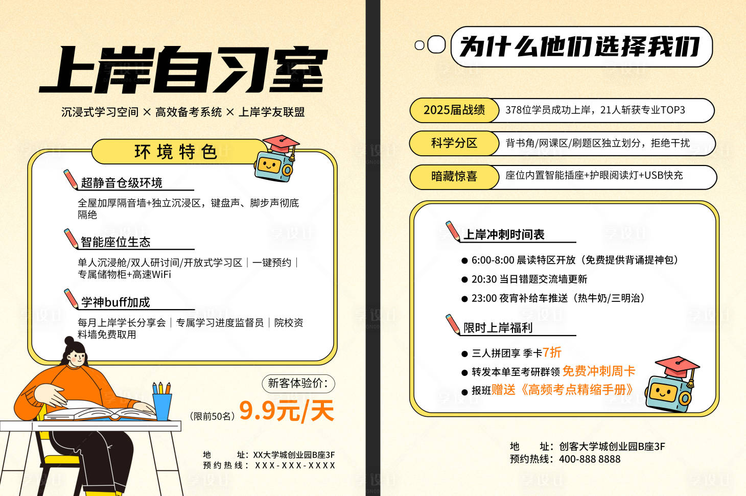 源文件下载【享设计】搜索编号：61420034983787388【简约插画风教育宣传单】