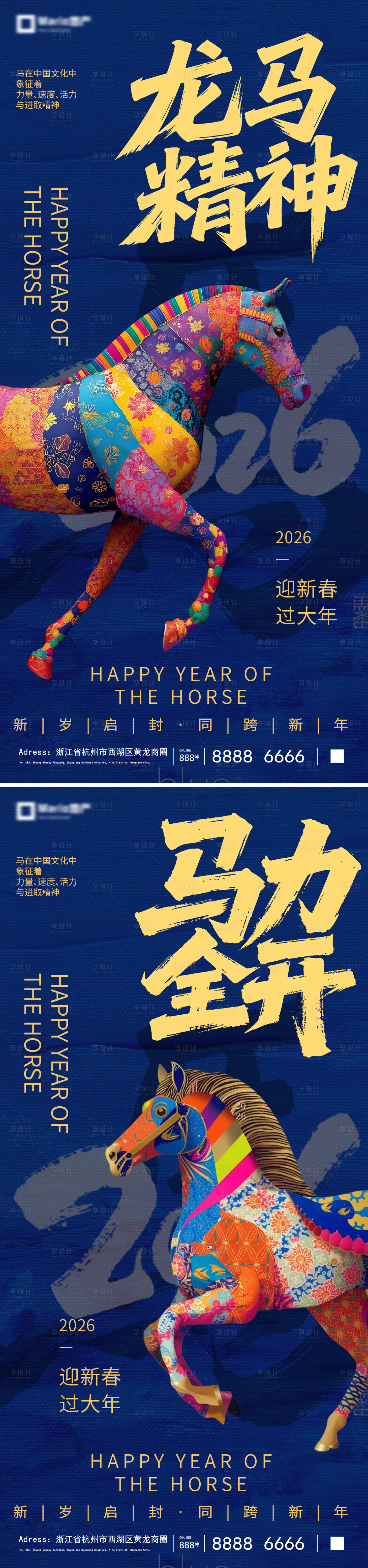 源文件下载【享设计】搜索编号：55300035056725112【2026马年新年系列海报】