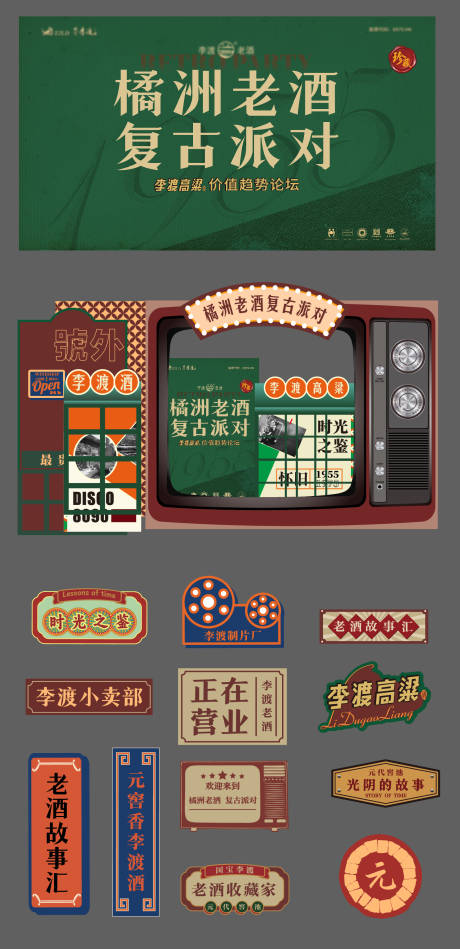 源文件下载【享设计】搜索编号：22380035263766645【复古主画面美陈打卡点】