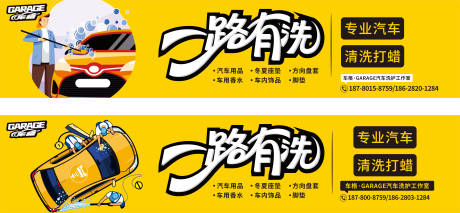 源文件下载【享设计】搜索编号：67150034816037428【洗车店广告海报】