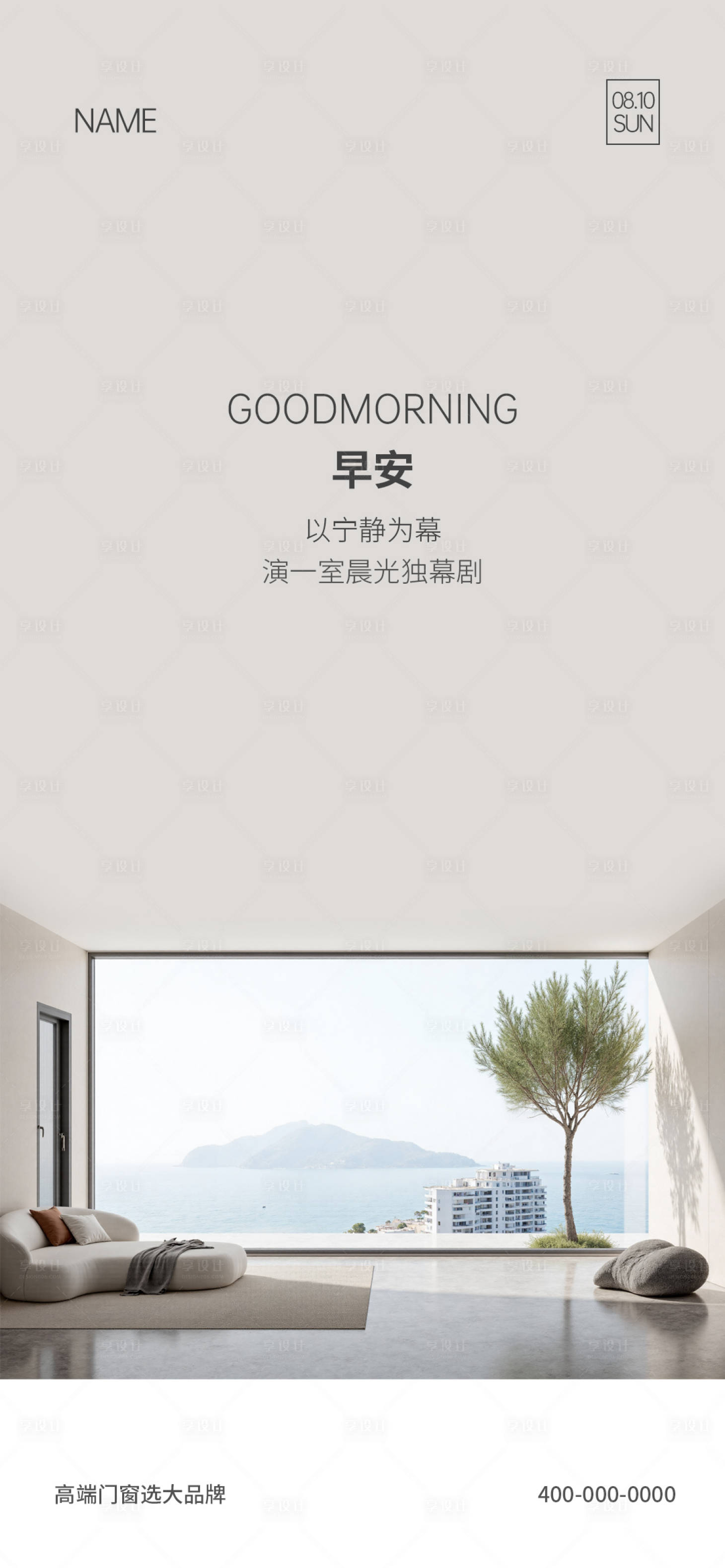 源文件下载【享设计】搜索编号：30910035240968987【门窗早安海报】