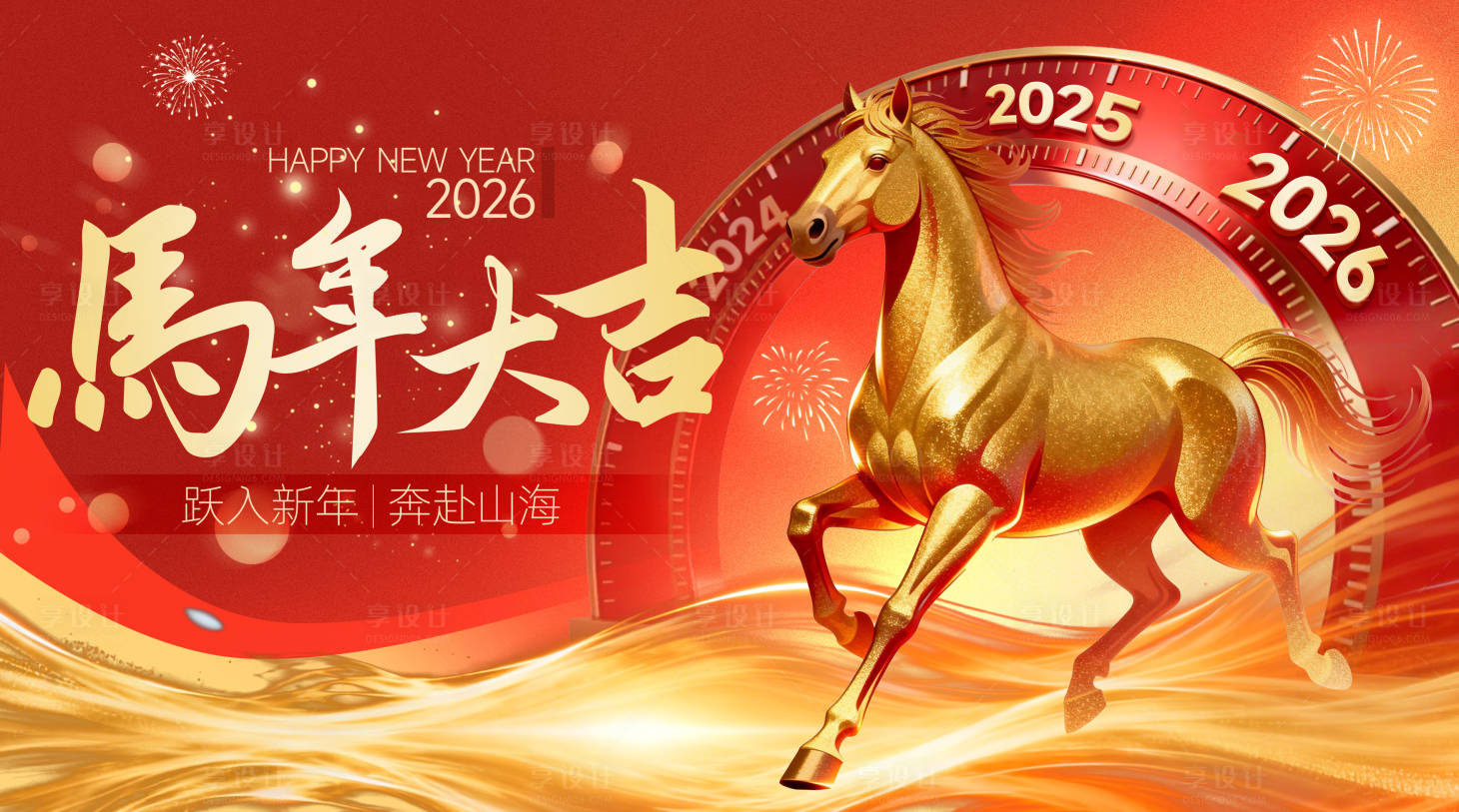 源文件下载【享设计】搜索编号：45860034938489880【2026马年春节年会商展板海报主视觉】