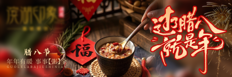 源文件下载【享设计】搜索编号：69670035047965113【实景腊八粥节日腊八横板海报】