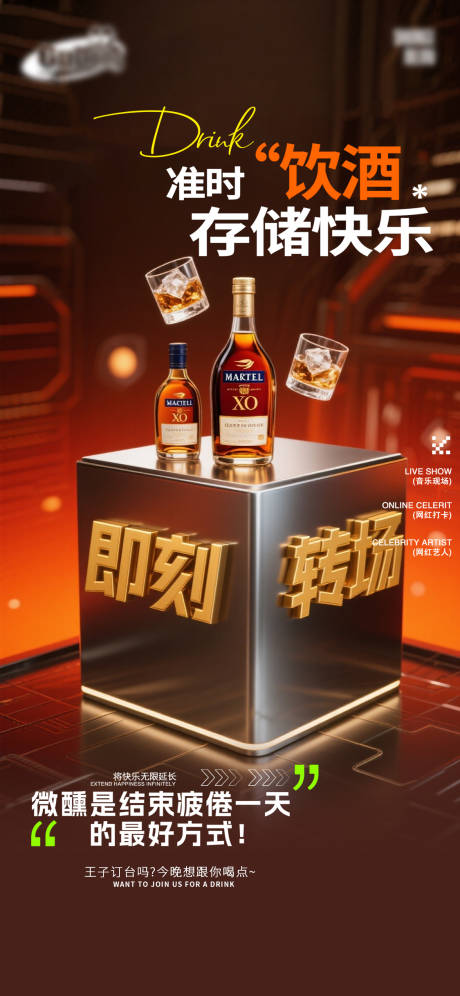 源文件下载【享设计】搜索编号：70910035299842961【酒吧日常宣传创意海报】