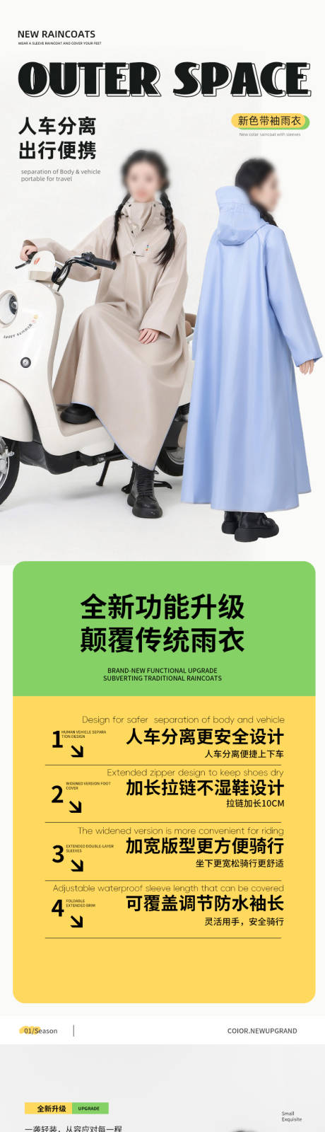 源文件下载【享设计】搜索编号：22130035135083771【户外出行雨衣】