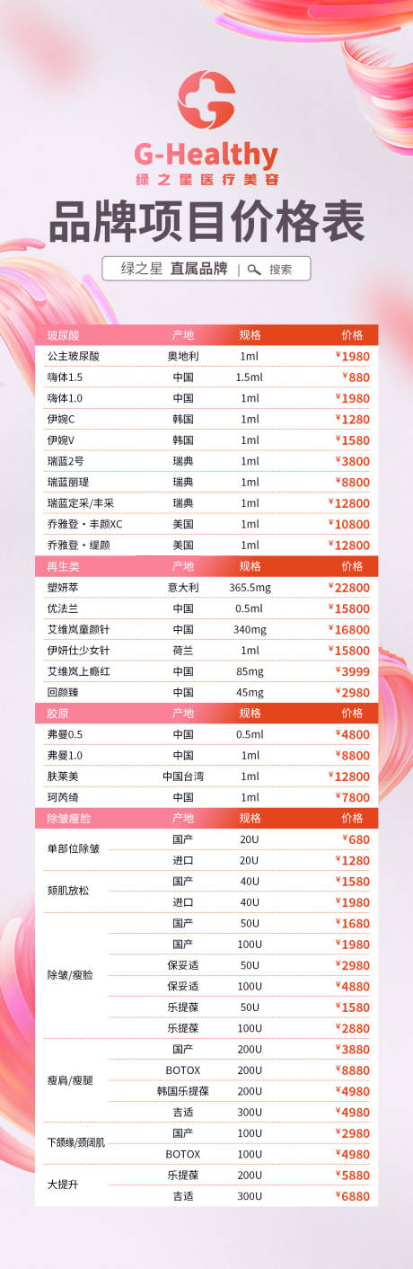 源文件下载【享设计】搜索编号：75520035074651136【医美价格表】