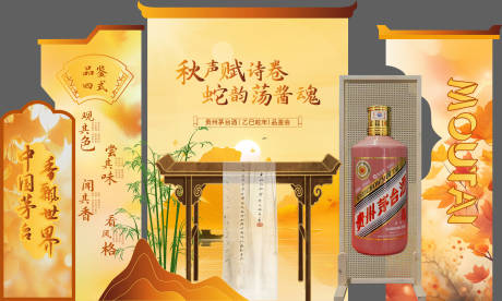 源文件下载【享设计】搜索编号：85390034909498143【中式美陈秋季】