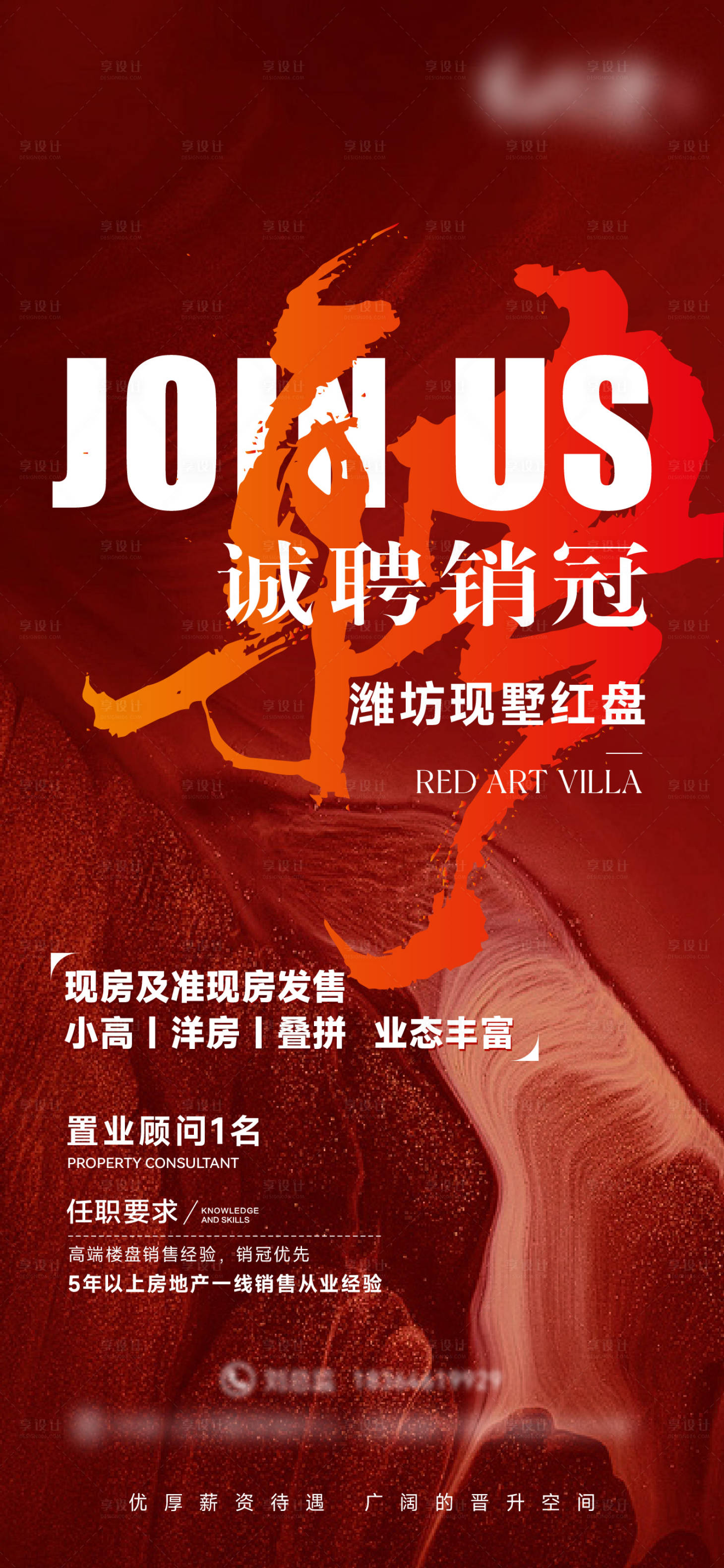 源文件下载【享设计】搜索编号：38160035282582613【招聘】