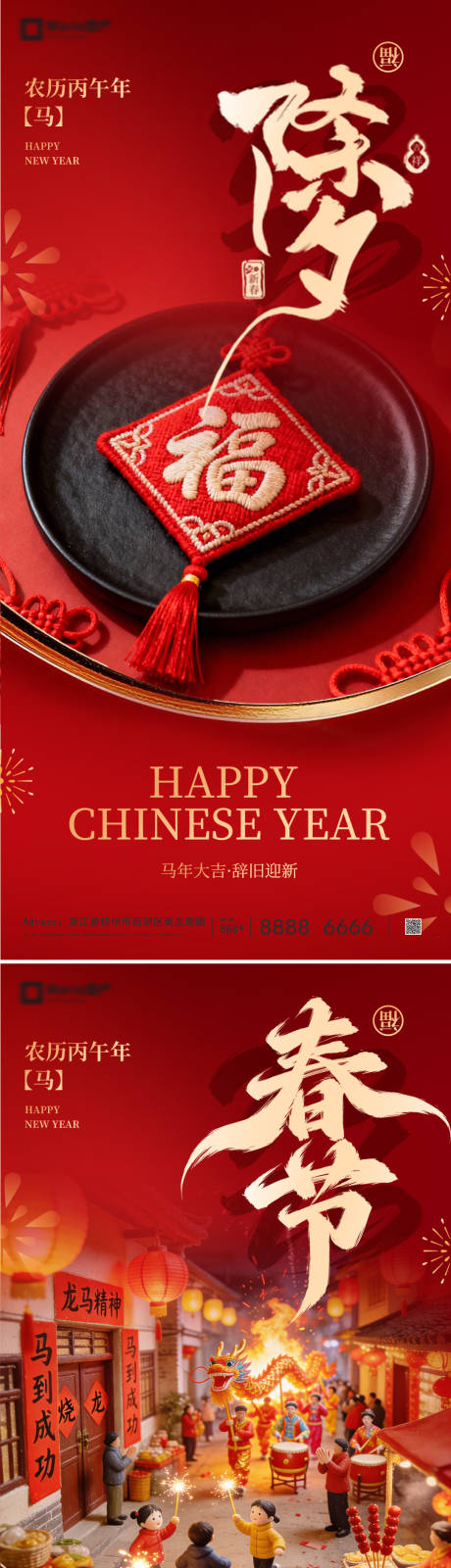 源文件下载【享设计】搜索编号：35730035241411454【新年小年除夕海报】