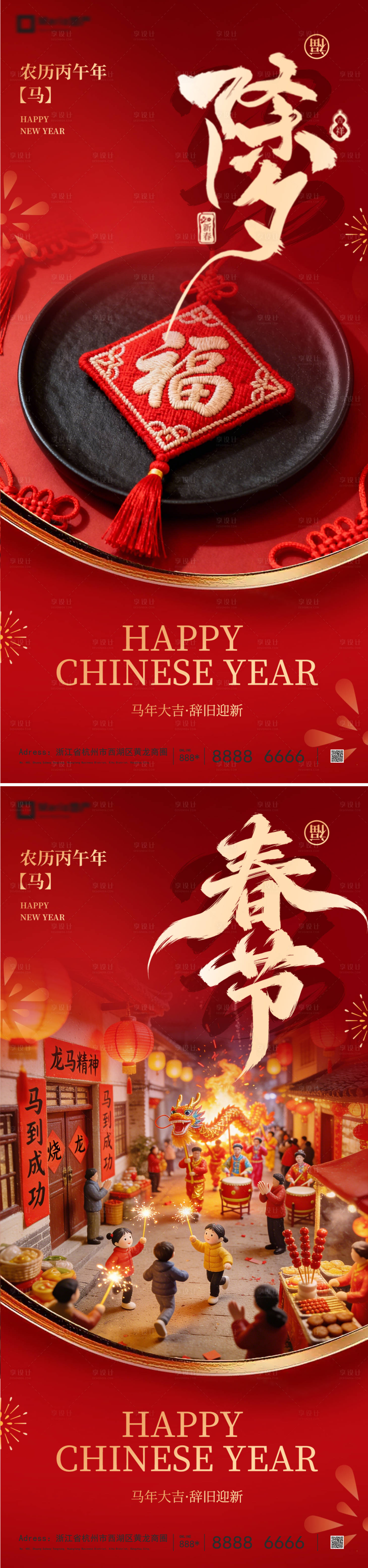 源文件下载【享设计】搜索编号：35730035241411454【新年小年除夕海报】