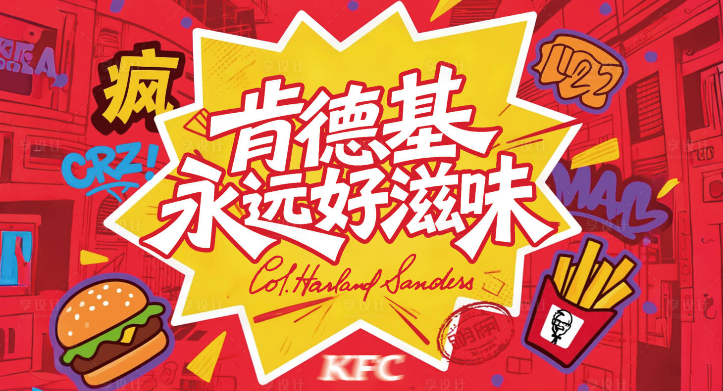 源文件下载【享设计】搜索编号：40430035123417944【肯德基主k】