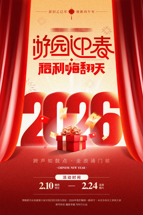 源文件下载【享设计】搜索编号：64530035106263145【2026马年迎春喜庆海报】