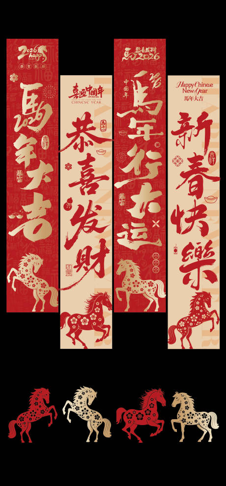 源文件下载【享设计】搜索编号：31170035107879211【2026马年条幅挂布吊幔】