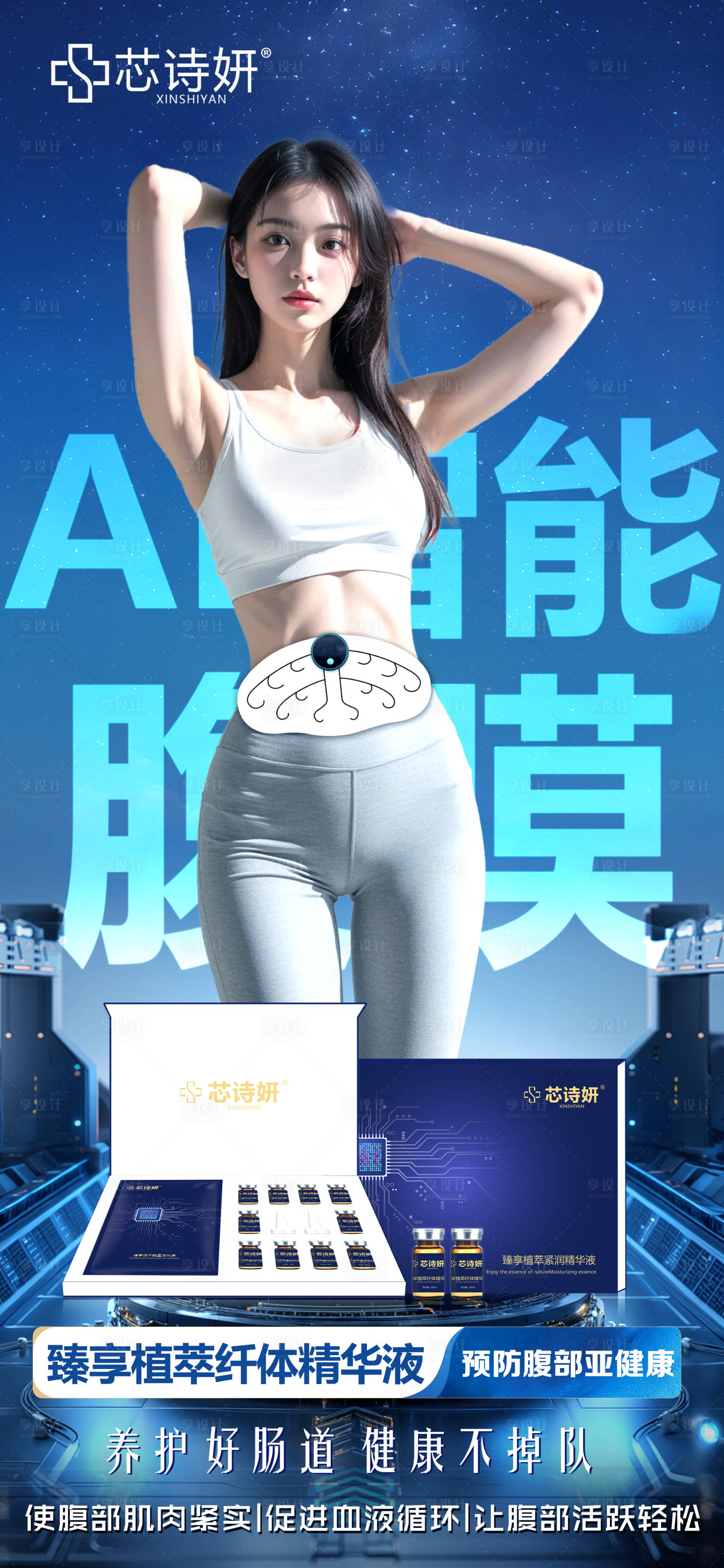 源文件下载【享设计】搜索编号：65350034938608703【AI智能腹膜海报】