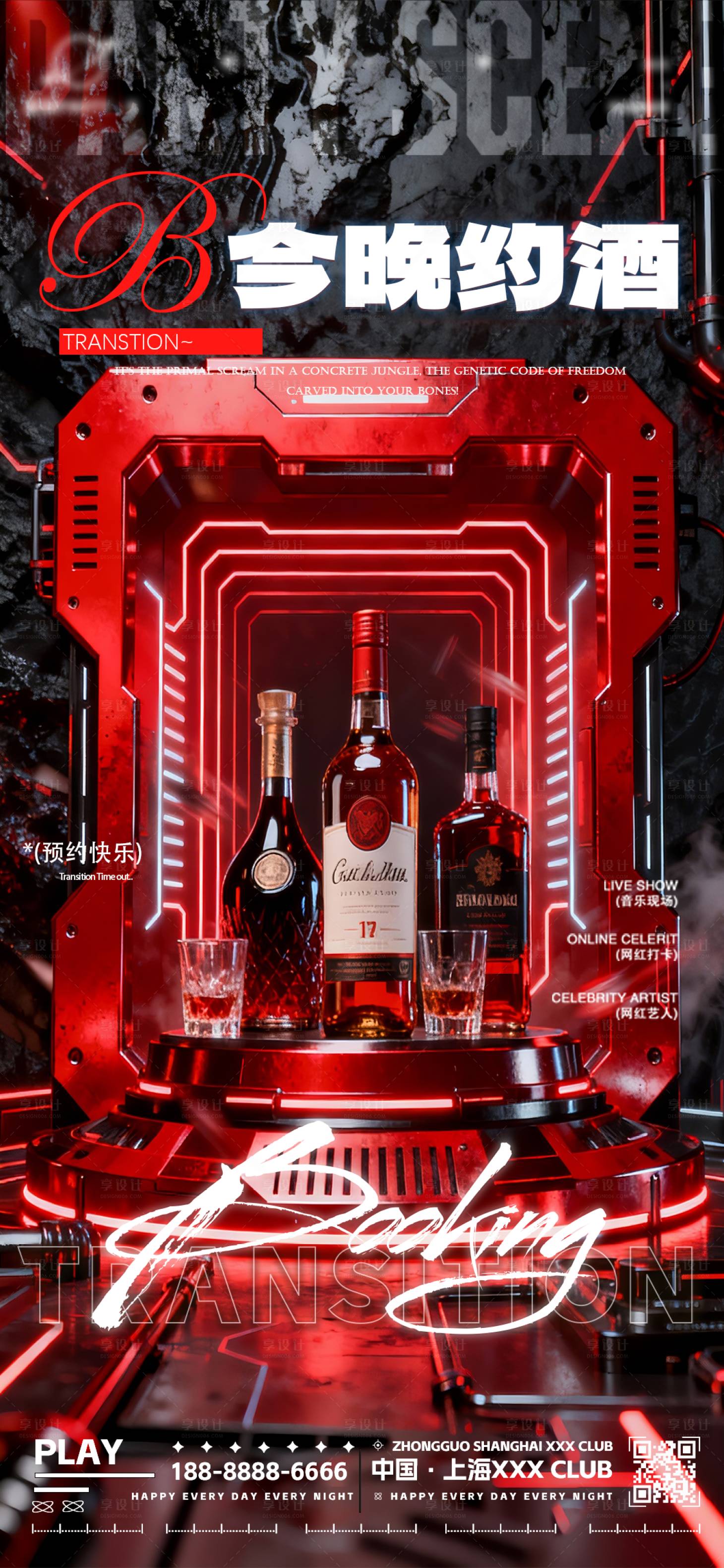 源文件下载【享设计】搜索编号：36400035077155839【夜店酒吧转场约酒海报】