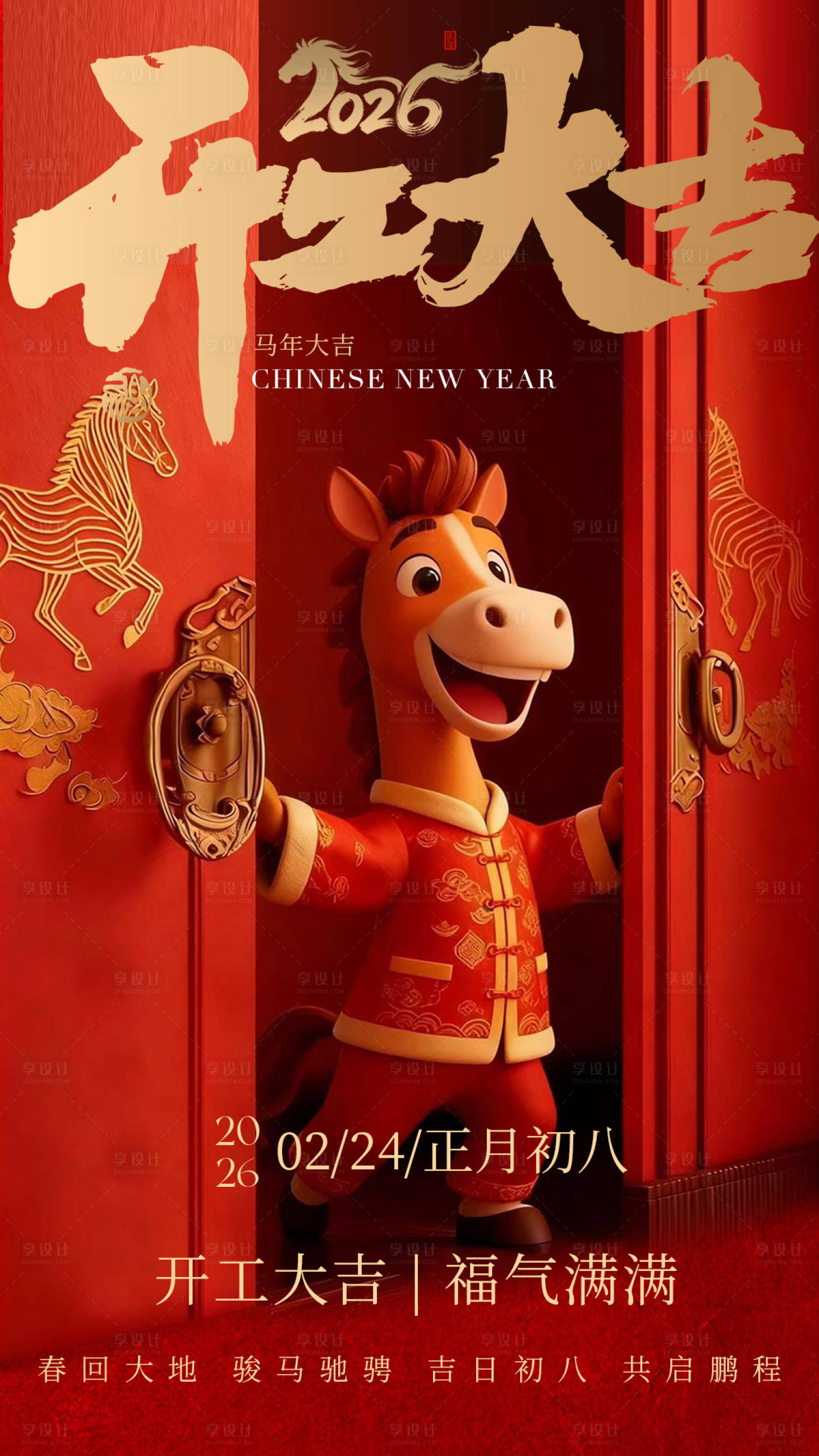 源文件下载【享设计】搜索编号：17900035171664224【2026马年开工大吉海报】