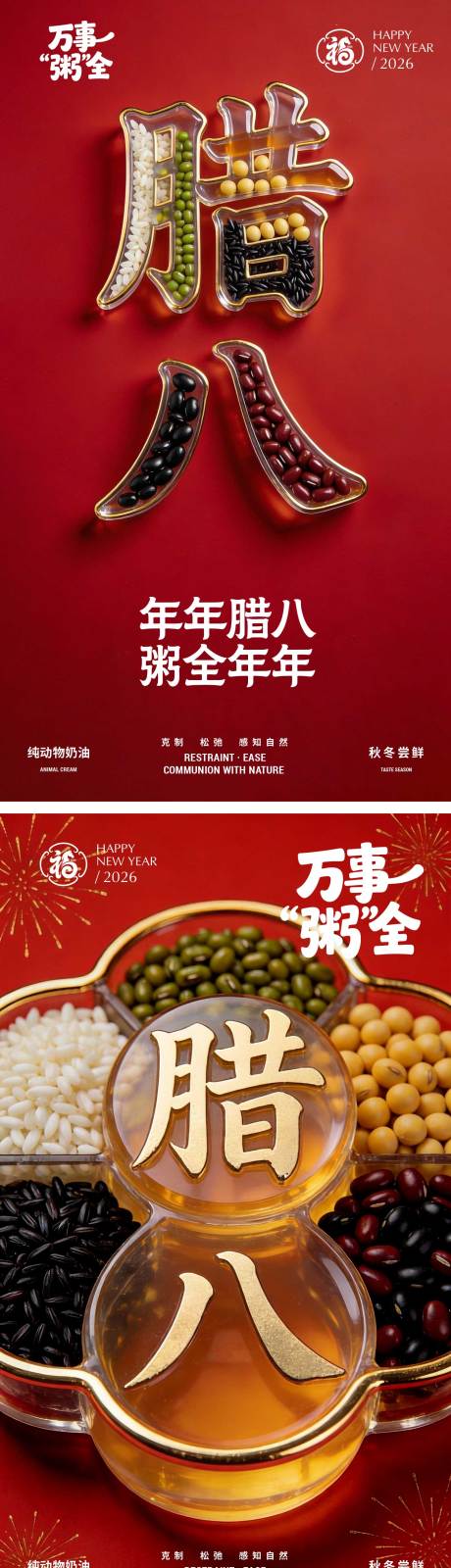 源文件下載【享設(shè)計(jì)】搜索編號(hào)：14610035190756770【臘八節(jié)海報(bào)設(shè)計(jì)】