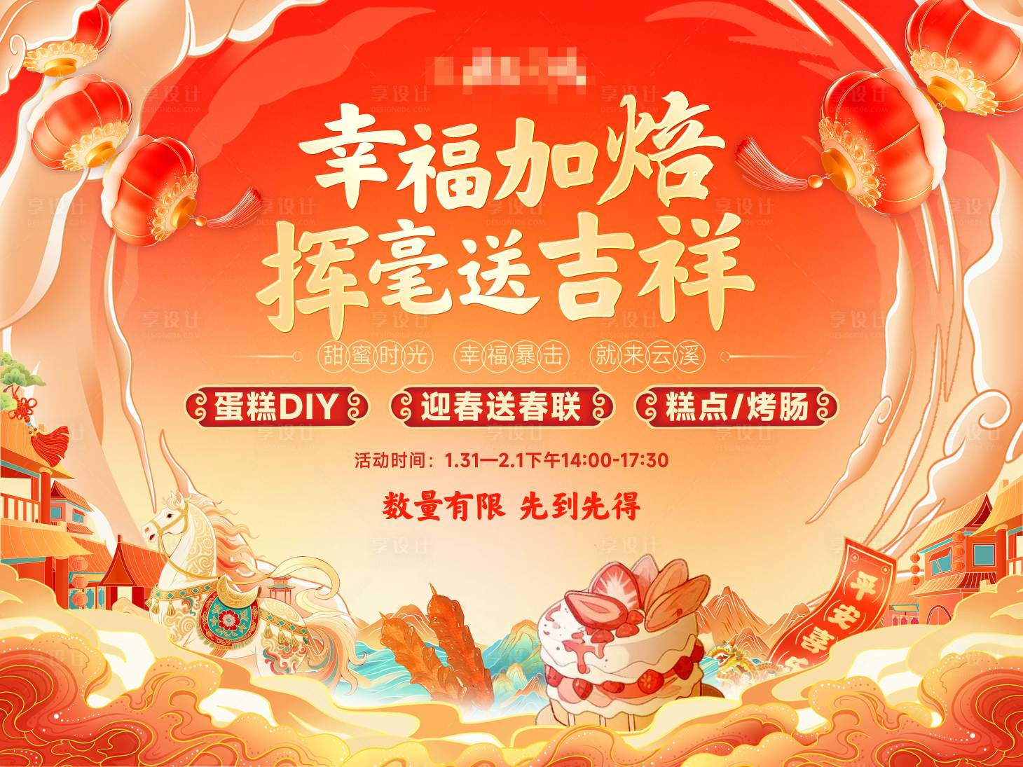 源文件下载【享设计】搜索编号：95650035276386498【地产活动主KV】