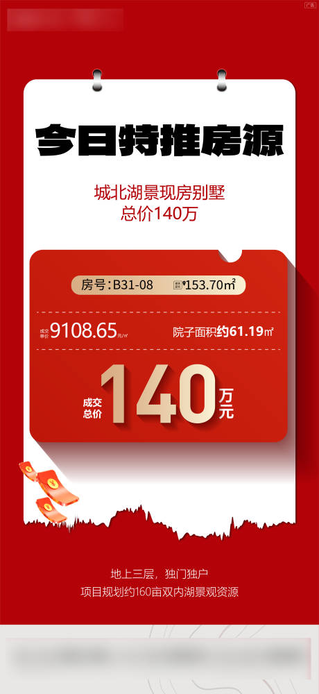 源文件下载【享设计】搜索编号：90990035130814820【特价房海报】