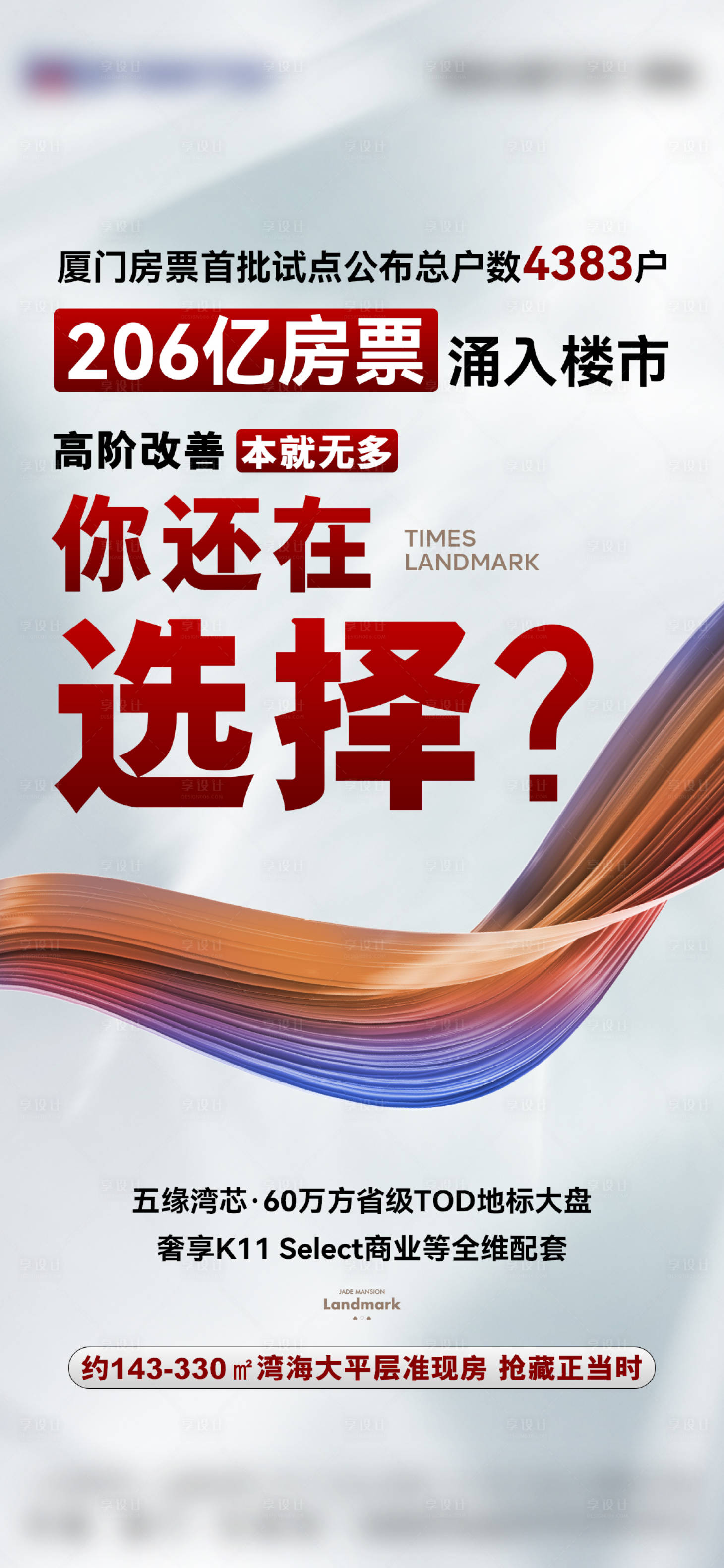 源文件下载【享设计】搜索编号：85580034882693006【大字报】
