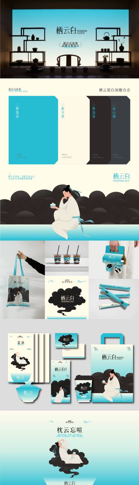 源文件下载【享设计】搜索编号：10210035181339989【新中式茶酒品牌全案背景板】