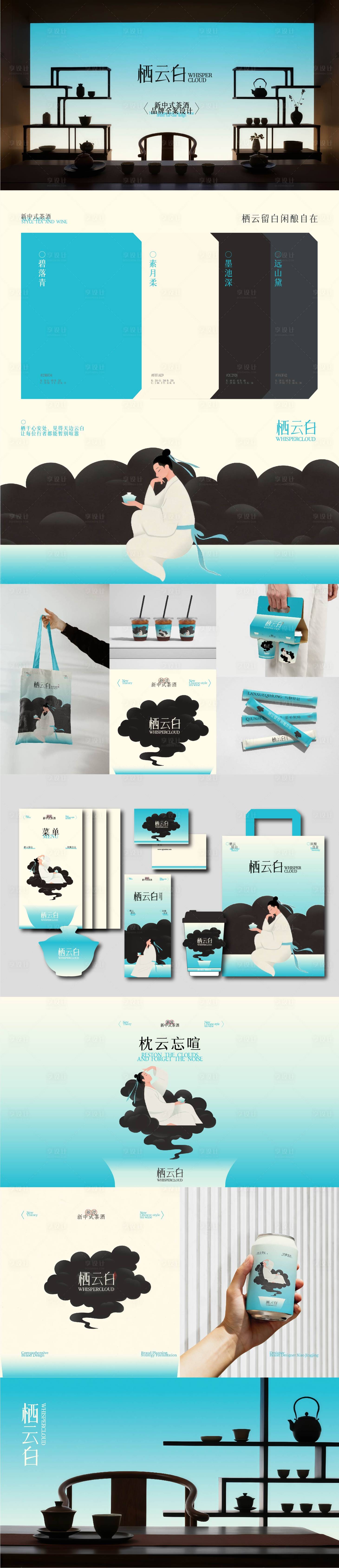 源文件下载【享设计】搜索编号：10210035181339989【新中式茶酒品牌全案背景板】