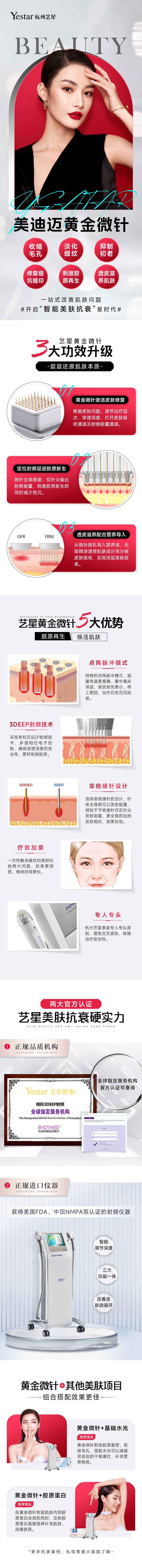 源文件下载【享设计】搜索编号：11140034972898436【医美黄金微针详情页】