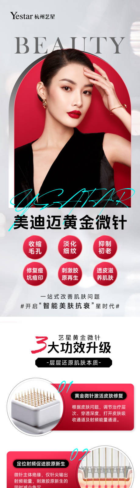 源文件下载【享设计】搜索编号：11140034972898436【医美黄金微针详情页】