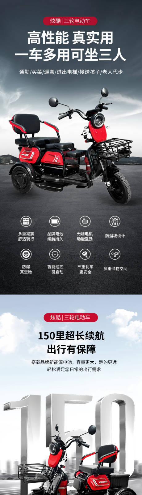 源文件下载【享设计】搜索编号：34940034740518339【三轮电动车电商详情页】