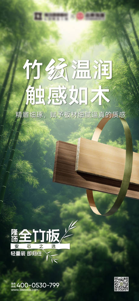 源文件下载【享设计】搜索编号：32410034880089645【竹纹温润】